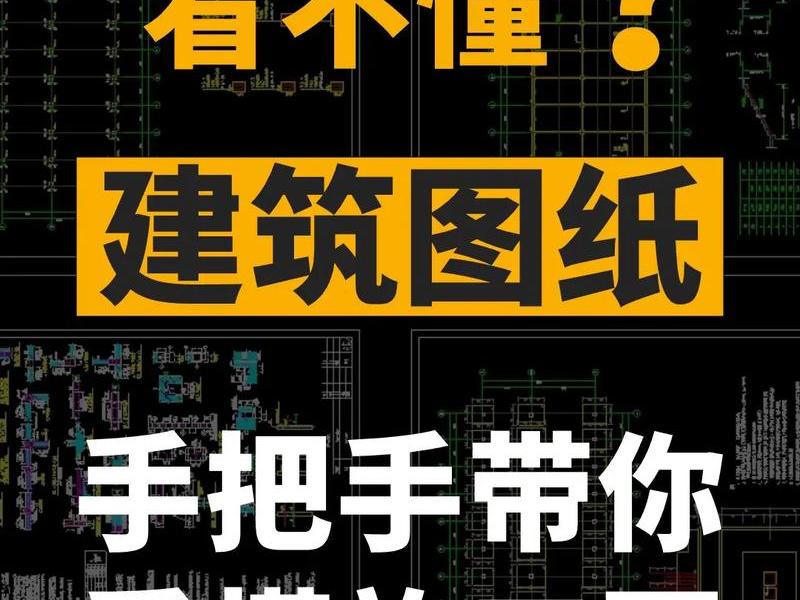 建筑识图视频教程百度网盘;建筑识图视频教程百度网盘下载 建筑识图视频教程百度网盘;建筑识图视频教程百度网盘下载