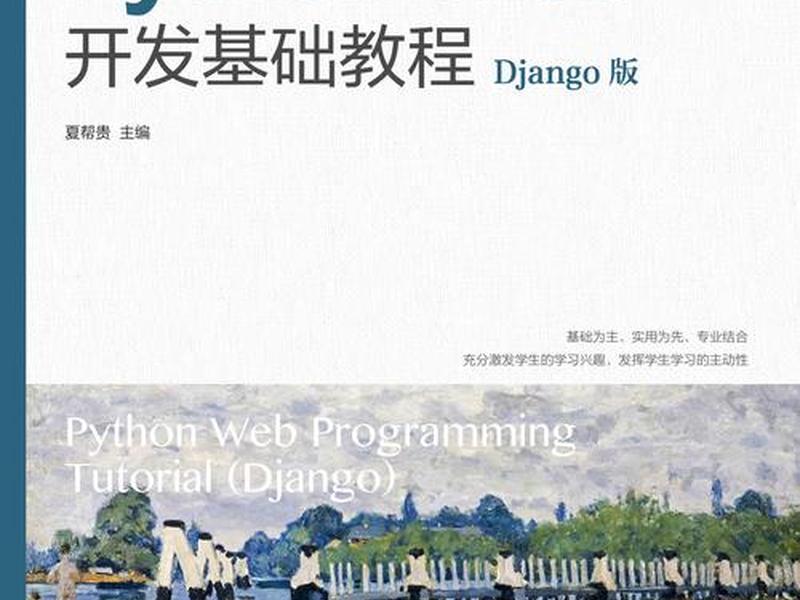 django创建网站全过程；django网站开发教程