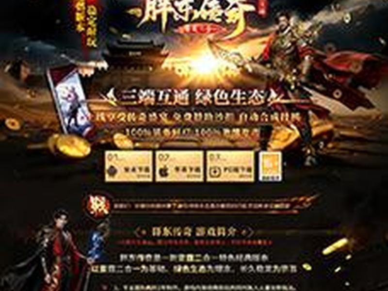 传奇开区网站模板一键生成、传奇开区网站模板一键生成下载 传奇开区网站模板一键生成、传奇开区网站模板一键生成下载