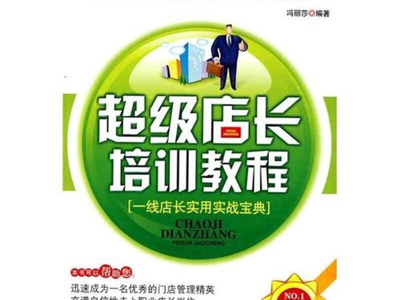 超级店长教程 - 超级店长使用教程