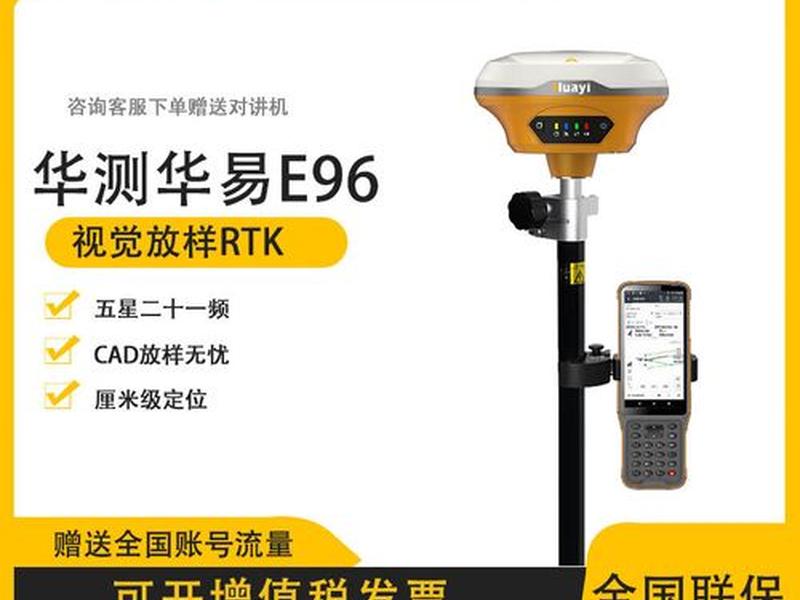 华易e96仪器安装、华测华易e91多少钱
