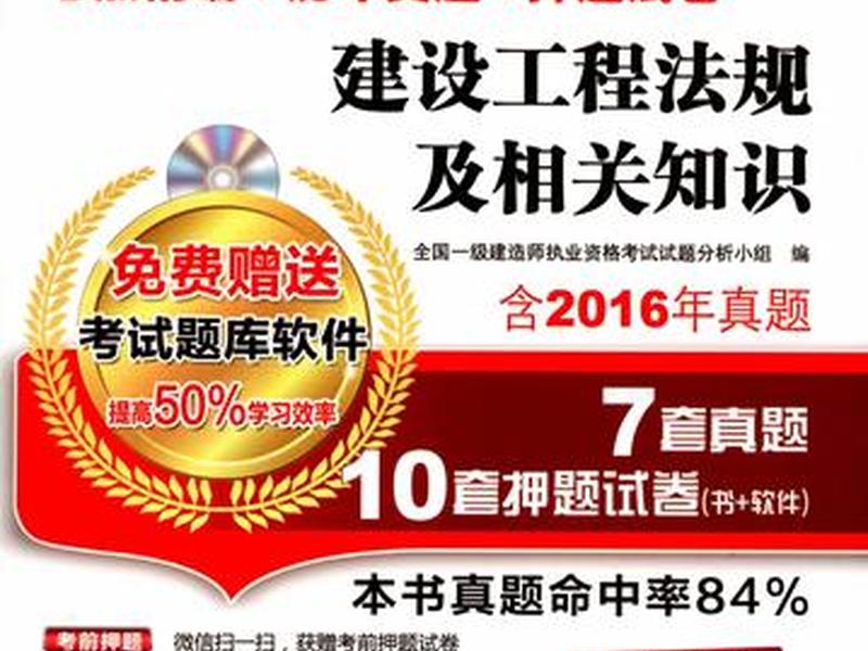 2017一建法规真题及答案 2017一建法规真题答案及解析 2017一建法规真题及答案 2017一建法规真题答案及解析