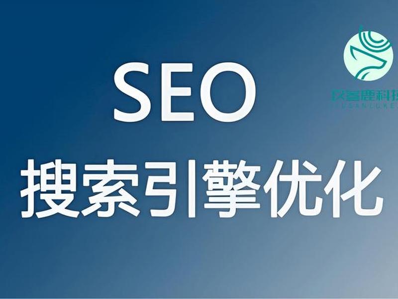 佛山seo整站优化，佛山seo网站管理