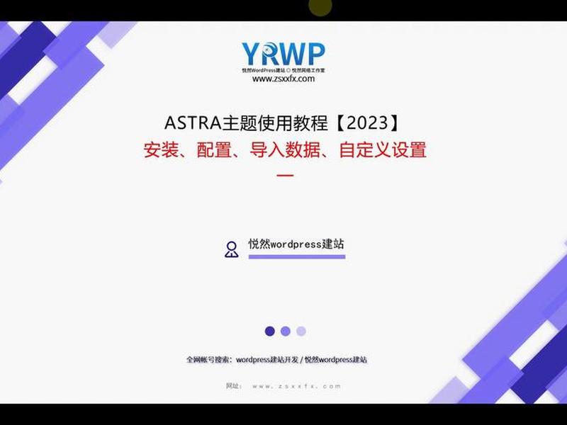 astra中文网站搭建 - astra主题建站 astra中文网站搭建 - astra主题建站