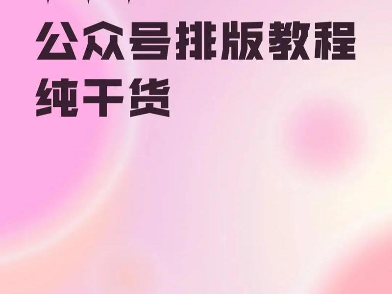 建公众号教程;建公众号教程违法吗 建公众号教程;建公众号教程违法吗