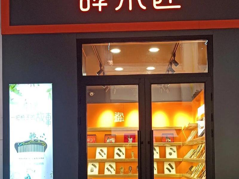 店匠是什么意思(店匠是做什么的) 店匠是什么意思(店匠是做什么的)