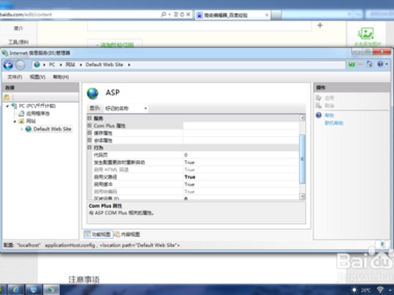 win7 iis7