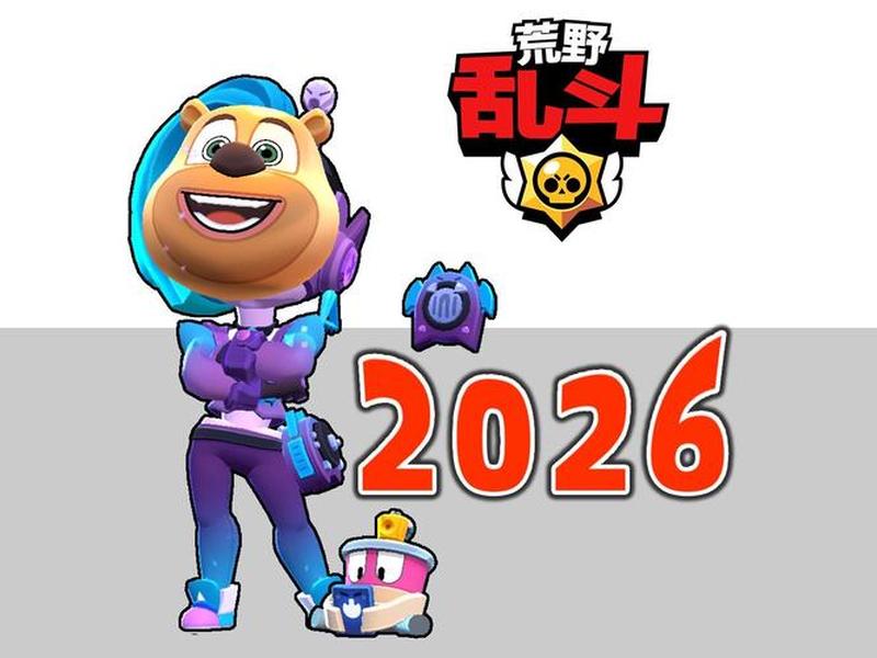 荒野乱斗怎么踢出队员，荒野乱斗怎么踢出队员队伍