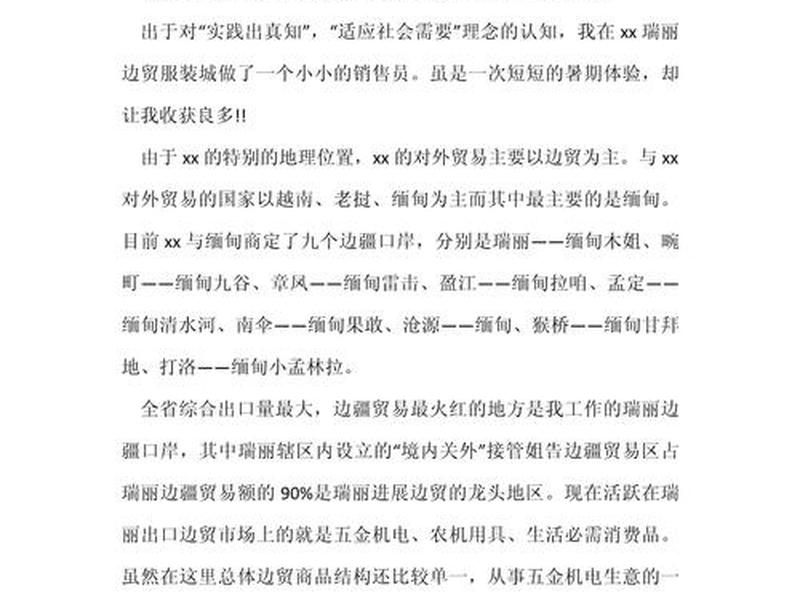电商网站建设实训报告；电商网站建设实训报告怎么写