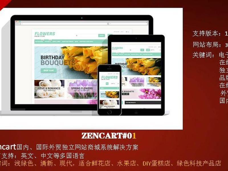 zencart建站视频教程 zencart外贸建站 zencart建站视频教程 zencart外贸建站