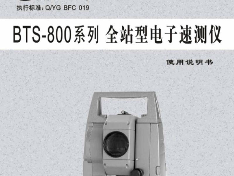 博飞全站仪bts—912cla class是什么意思 博飞全站仪bts—912cla class是什么意思