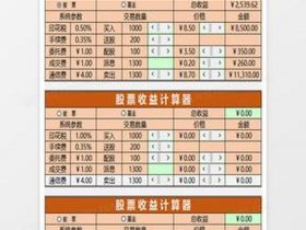 wps建立股票买卖记录表自动计算 wps建立股票买卖记录表自动计算怎么设置