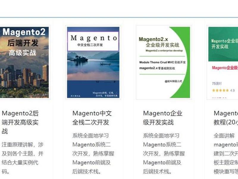magento2外贸建站视频教程、magento电商建站 magento2外贸建站视频教程、magento电商建站