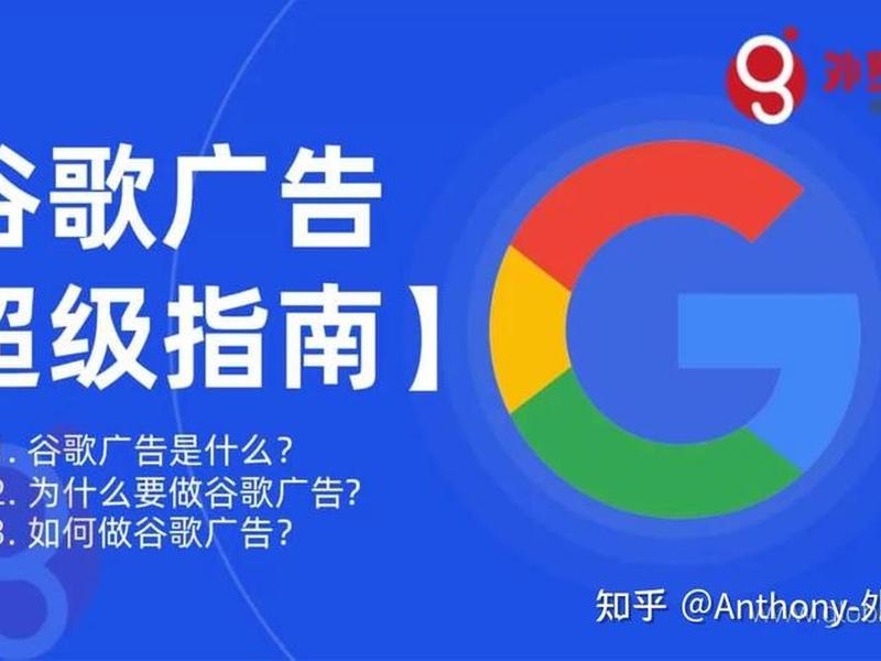 谷歌怎么做推广(怎么在谷歌做推广) 谷歌怎么做推广(怎么在谷歌做推广)