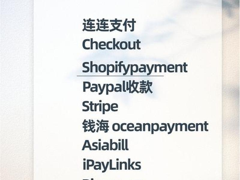 shopify独立站收款方式 shopify独立站怎么收款