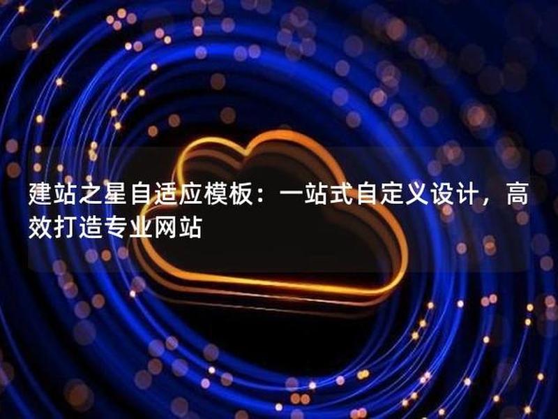建站之星app、建站之星app官方下载 建站之星app、建站之星app官方下载