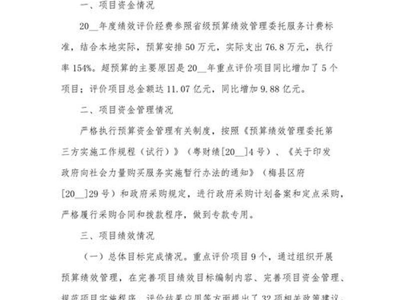 火车站建设项目绩效评价指标 火车站建设项目绩效评价指标是什么 火车站建设项目绩效评价指标 火车站建设项目绩效评价指标是什么