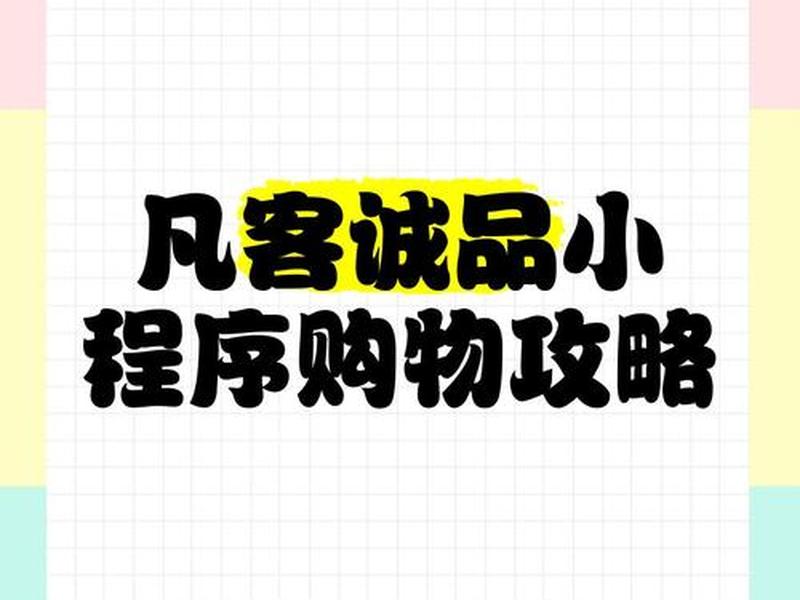 凡客小程序制作教程 - 凡客小程序制作教程下载 凡客小程序制作教程 - 凡客小程序制作教程下载