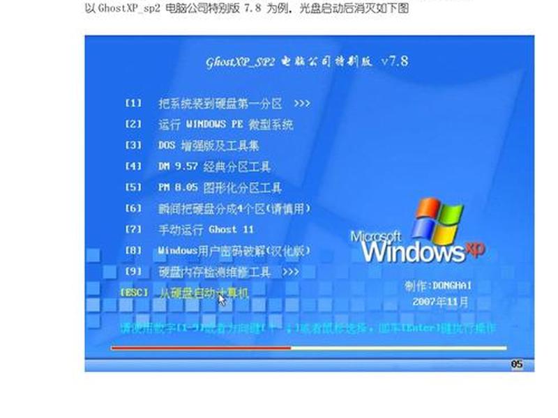 ghost安装xp使用教程图解;ghost xp安装教程 ghost安装xp使用教程图解;ghost xp安装教程
