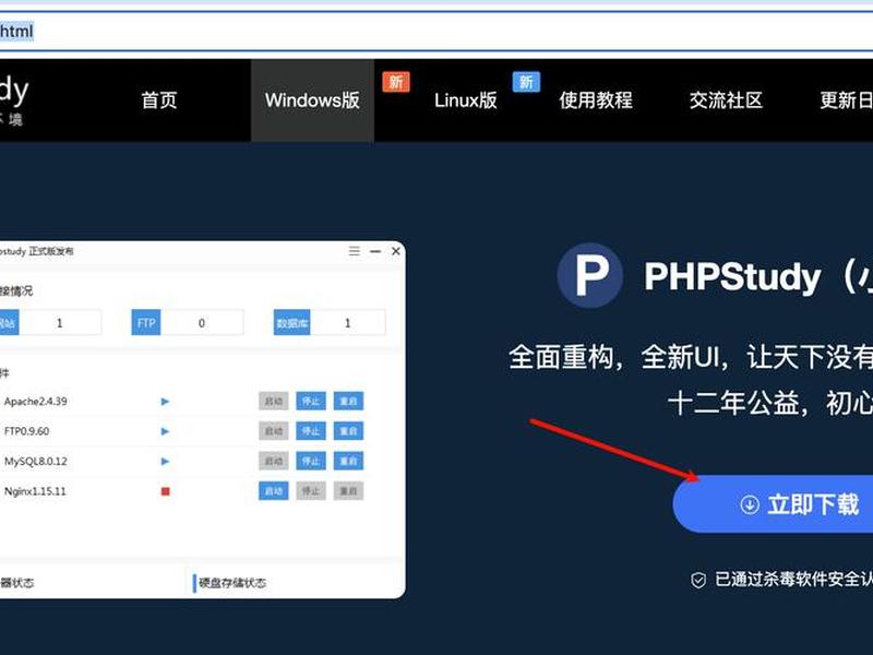 php集成开发环境phpstudy主要包括哪些组件?(phpstudy集成了哪些软件) php集成开发环境phpstudy主要包括哪些组件?(phpstudy集成了哪些软件)