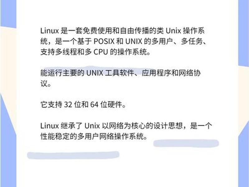 linux linux是什么意思