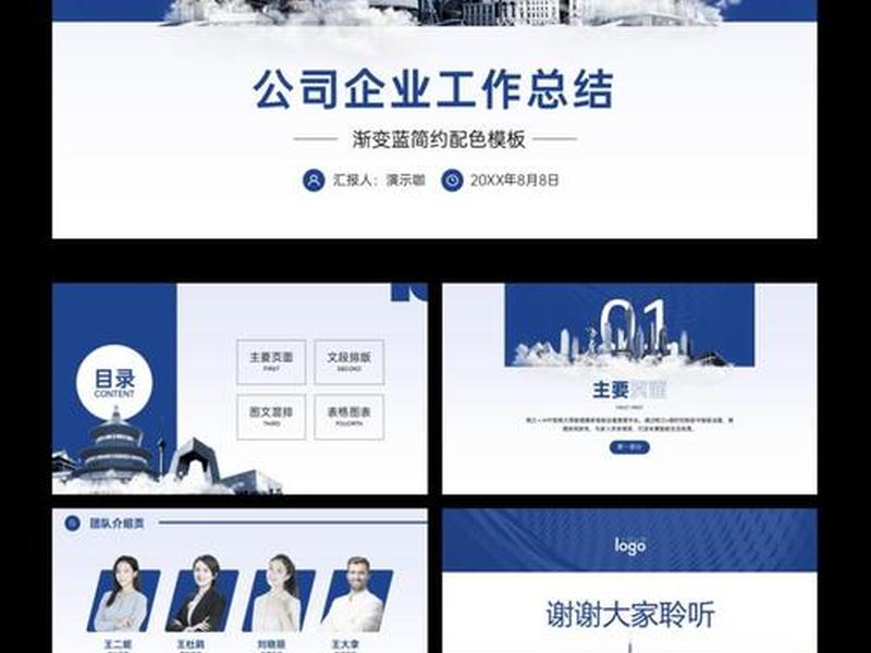 公司简章ppt模版;公司简章PPT模版 公司简章ppt模版;公司简章PPT模版