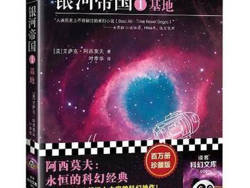 帝国基地系统 帝国基地系统类小说 帝国基地系统 帝国基地系统类小说