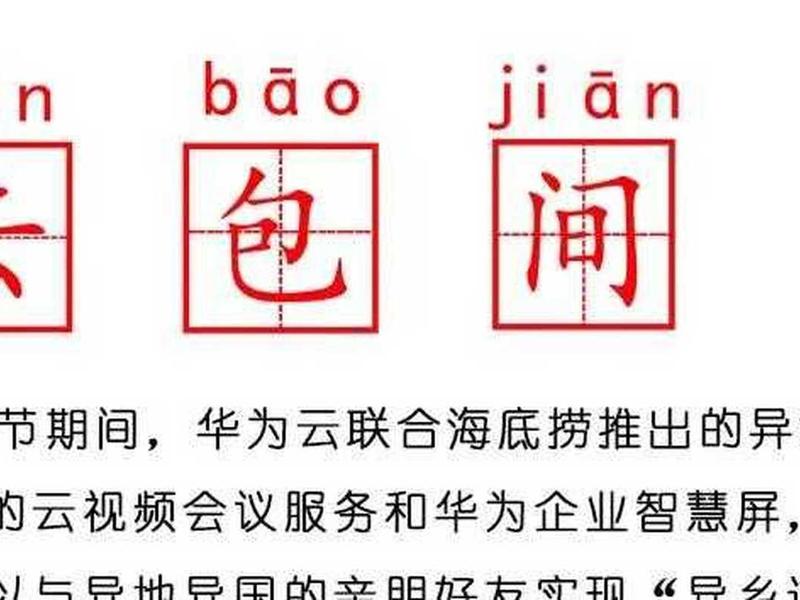 华为云视频观后感、华为人视频观后感 华为云视频观后感、华为人视频观后感