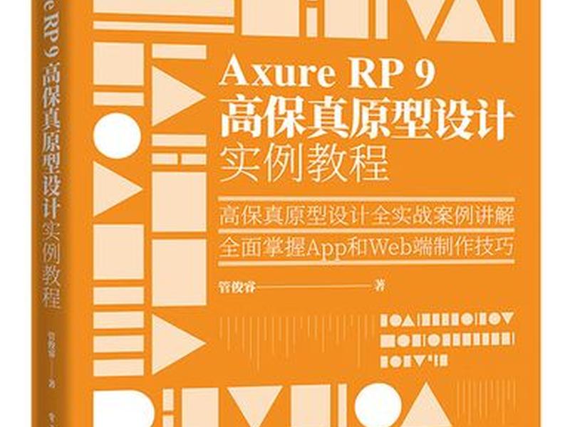 axurerp9官网下载教程（axure rp9官网）