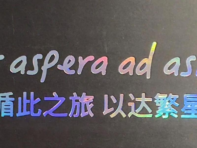 astra翻译中文 perasperaadastra翻译中文 astra翻译中文 perasperaadastra翻译中文