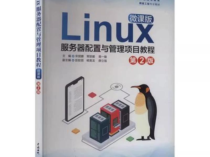 linux服务器教学 - linux服务器教程 linux服务器教学 - linux服务器教程