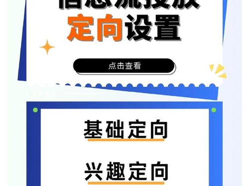 百度信息流行业投放技巧，百度信息流行业投放技巧有哪些