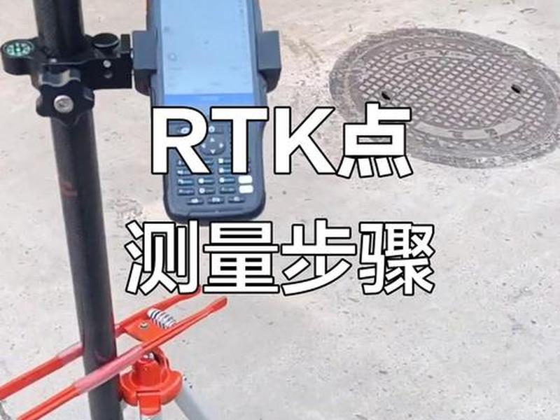 华测rtk使用教程ppt;华测rtk教程网 华测rtk使用教程ppt;华测rtk教程网