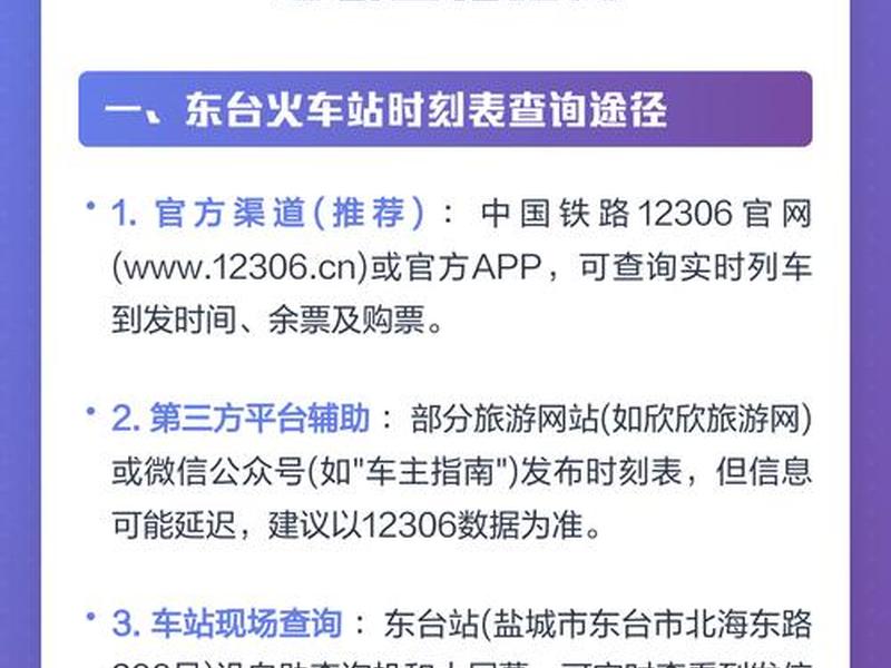 东台站官网，东台火车站官网