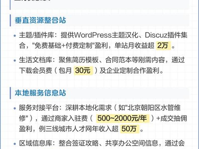 个人建站盈利模式、个人建站盈利模式是什么