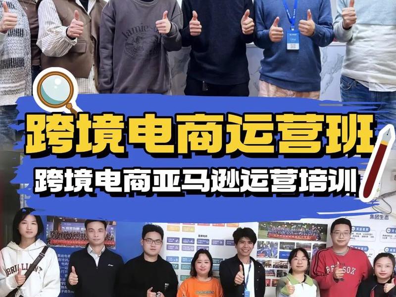 广州shopee跨境电商培训、广州shopee跨境运营培训