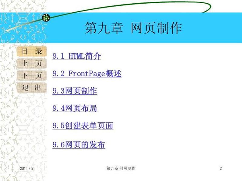 frontpage网页制作教程(frontpage网页制作教程视频) frontpage网页制作教程(frontpage网页制作教程视频)