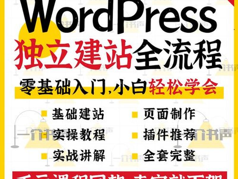 1天学会建站教程 - 新手建站教程 1天学会建站教程 - 新手建站教程