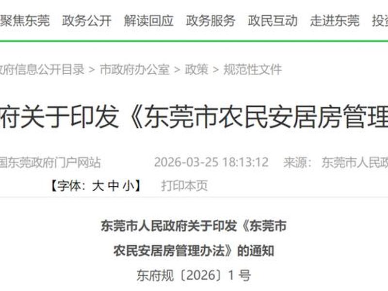 东莞自建房最新政策;东莞自建房最新政策2026年 东莞自建房最新政策;东莞自建房最新政策2026年