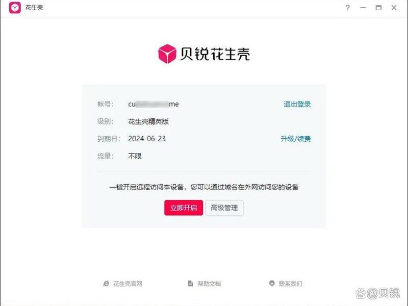 花生壳访问内网网址；花生壳外网访问家里内网
