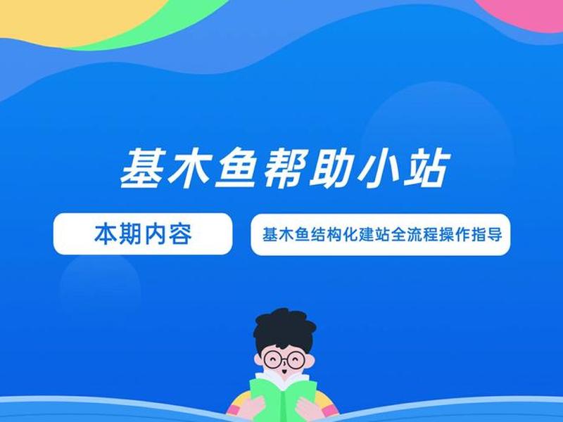 基木鱼建站注册需要公司资料吗、基木鱼平台账号怎么注册