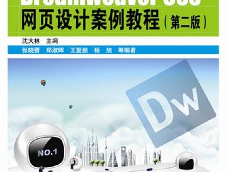 dreamweavercs5网页制作教程,dreamweavercs3网页制作教程 dreamweavercs5网页制作教程,dreamweavercs3网页制作教程