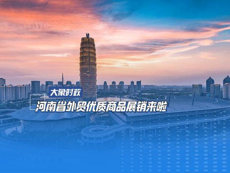 河南的外贸公司有哪些;河南的外贸公司有哪些公司 河南的外贸公司有哪些;河南的外贸公司有哪些公司