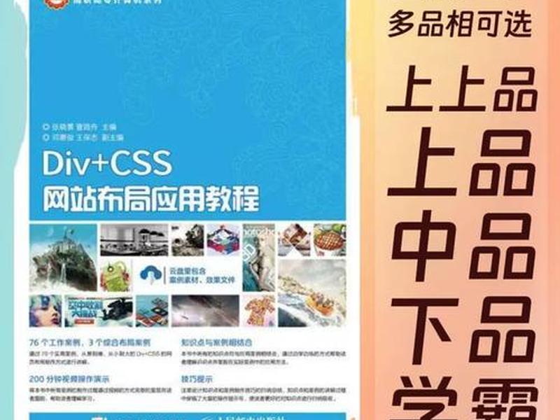 div 教程；div+css教程