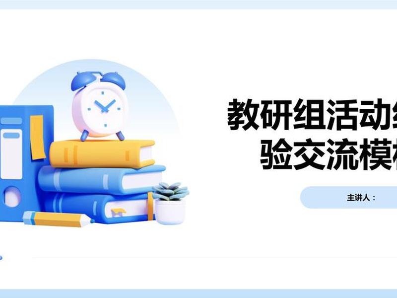 建站教程与经验分享课件(建站教程与经验分享课件ppt) 建站教程与经验分享课件(建站教程与经验分享课件ppt)