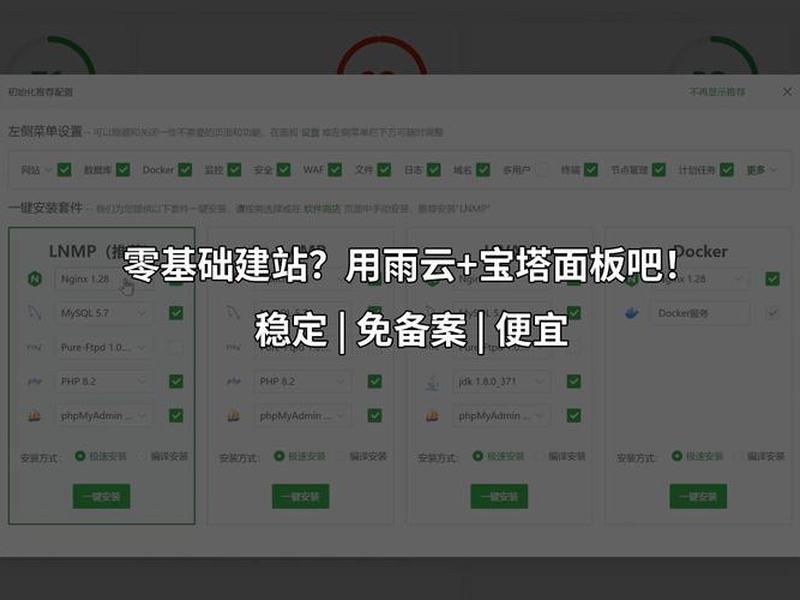 宝塔免费建站详细教程(宝塔免费建站详细教程视频) 宝塔免费建站详细教程(宝塔免费建站详细教程视频)