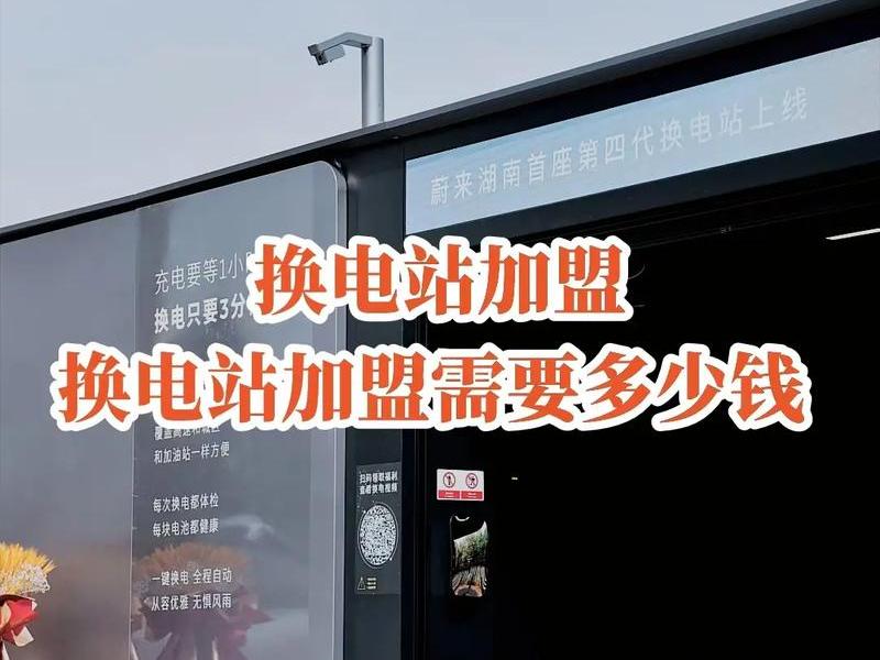 建一个换电站需要多少钱 建一个换电站需要多少钱呢