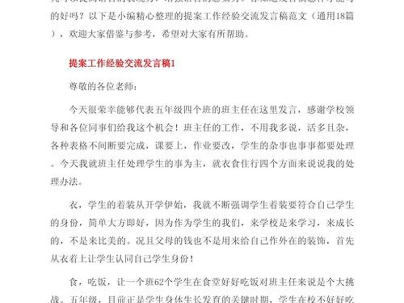 建站教程交流会发言稿；建站教程交流会发言稿范文