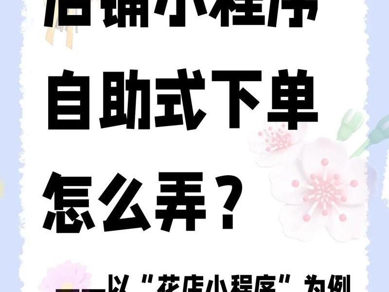 抖音怎么创自助小程序、抖音怎么创自助小程序呢