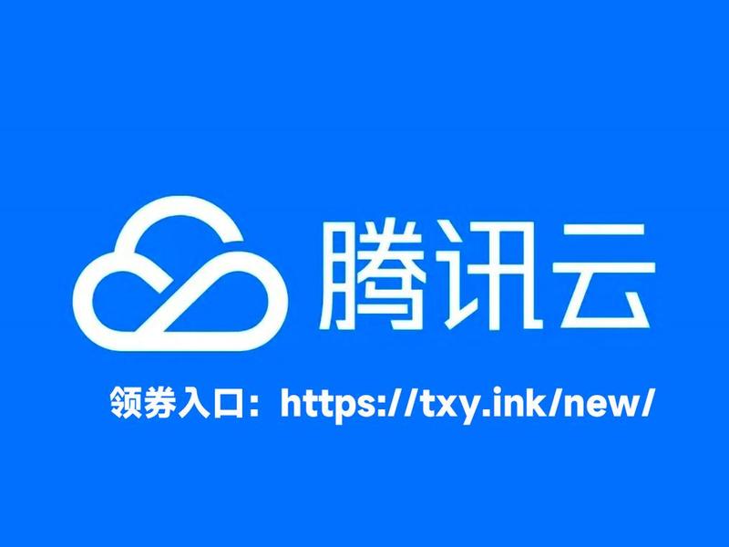 1腾讯云(腾讯云1元网站建设) 1腾讯云(腾讯云1元网站建设)